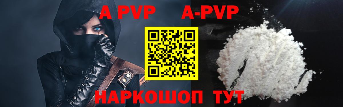 APVP СК  А ПВП Соль  APVP кристаллы  Йошкар-Ола  Вход с VPN 
