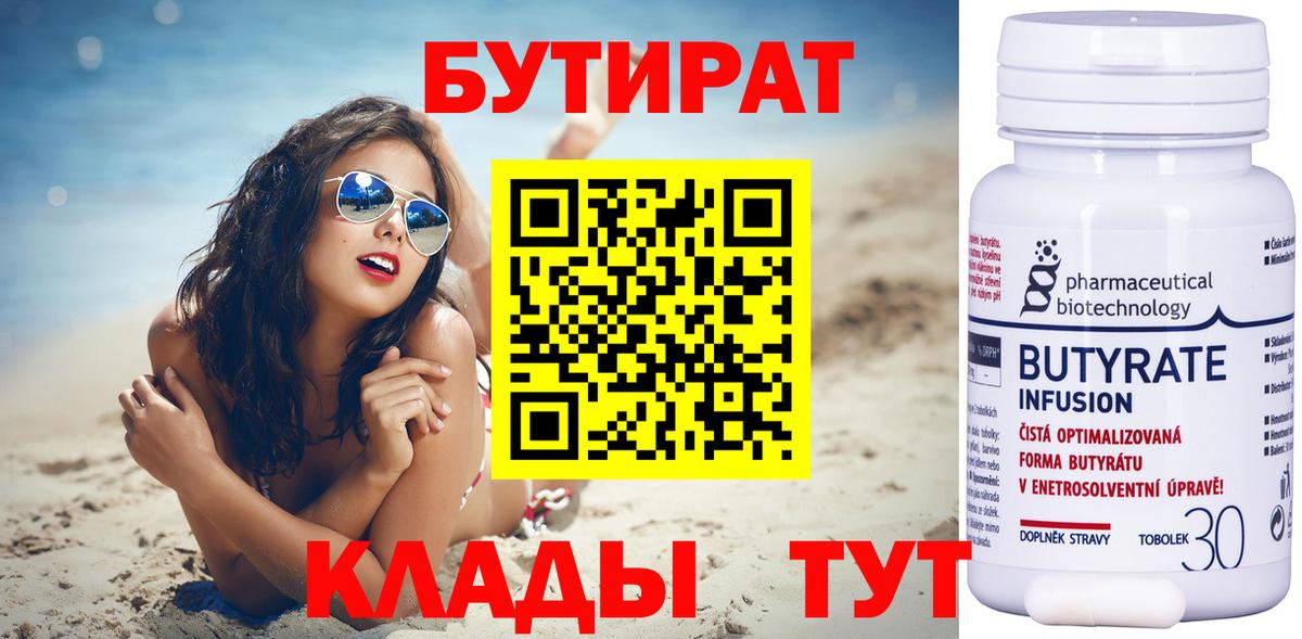Бутират оксана Йошкар-Ола