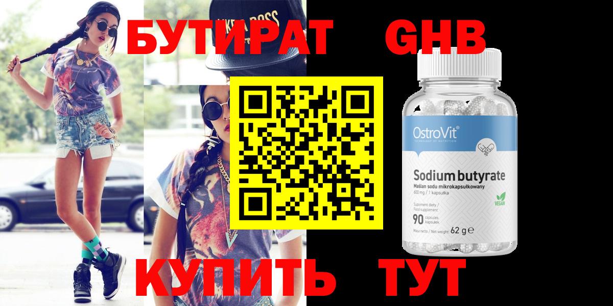 Йошкар-Ола  Бутират BDO 33%  Вход с VPN 