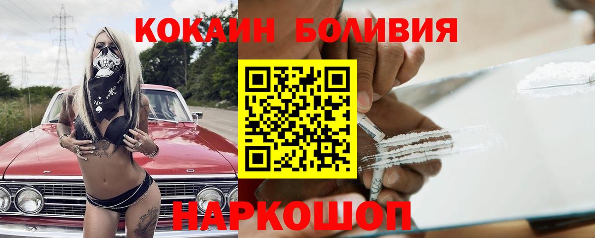 Кокаин Боливия  Cocaine Fish Scale  Йошкар-Ола  Вход с VPN 
