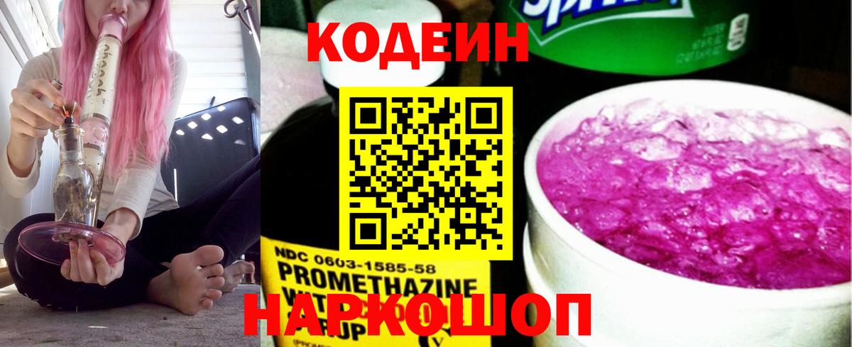 Codein напиток Lean (лин)  Вход с VPN  Кодеин напиток Lean (лин)  Йошкар-Ола 