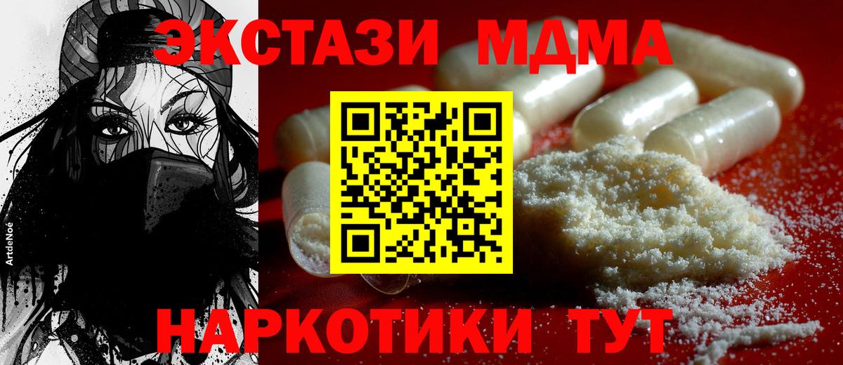 МДМА кристаллы  МДМА кристаллы  Йошкар-Ола  МДМА  Вход с VPN 